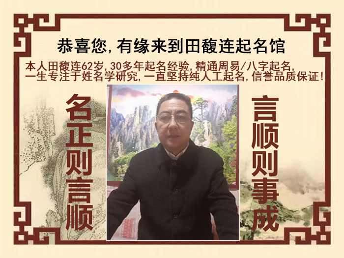 驻马店尚名轩田馥连起名